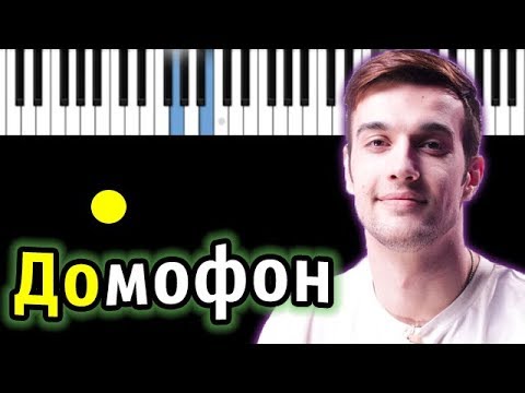 TERNOVOY (ex. Terry) — Домофон | Piano_Tutorial | Разбор | КАРАОКЕ | НОТЫ