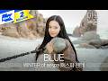 WINTER of aespa (에스파 윈터) - BLUE｜야외녹음실｜Beyond the Studio｜LIVE