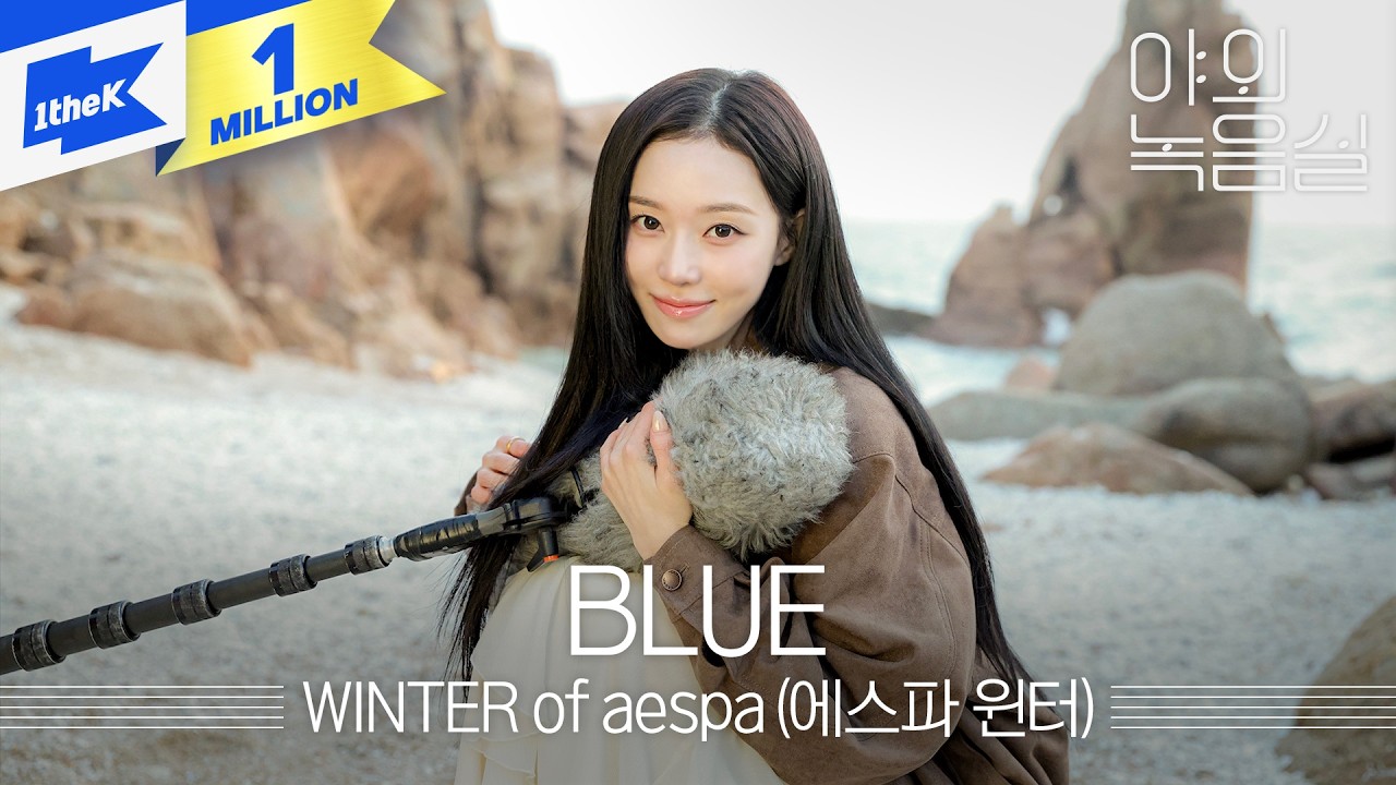 WINTER of aespa (에스파 윈터) - BLUE｜야외녹음실｜Beyond the Studio｜LIVE