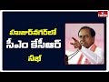 CM KCR To Address Public Meeting In Huzurnagar Midday News Highlights Super20 News Hmtv