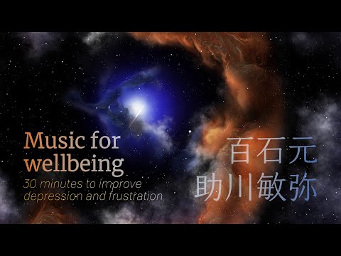 Music for wellbeing by Hajime Hyakkoku (百石元), Mitsuhiro (永野光浩) & Toshiya Sukegawa (助川敏弥)