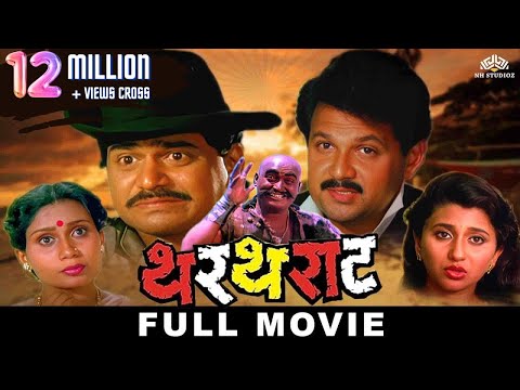 changu mangu marathi full movie download