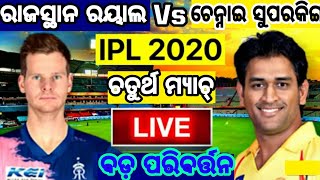 Chennai Super Kings vs Rajasthan Royals IPL Full match live telecast, teams, scoreboard update 2020