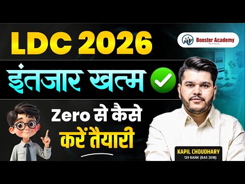 LDC 2026 New Vacancy Complete Strategy 🔥| Kapil Choudhary Sir |Full Preparation Plan