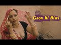 Gaon Ki Biwi Chapter 1 New Hindi Web Series 2025 Latest Hindi Web Series 2025 Woowchannels