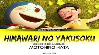Stand By Me Doraemon Theme Song『Himawari No Yakusoku』by Motohiro Hata - Lyrics