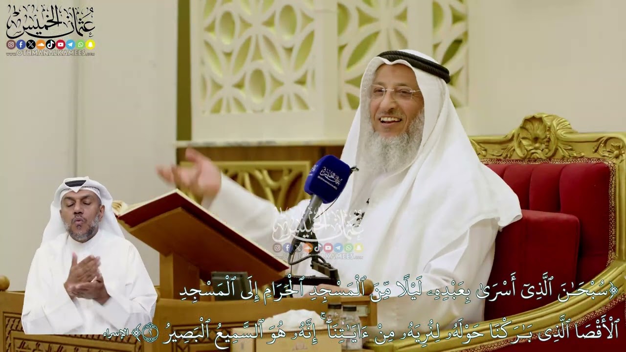 4 - (سبحان الذي أسرى بعبده من المسجد الحرام إلى المسجد الأقصى الذي باركنا حوله.