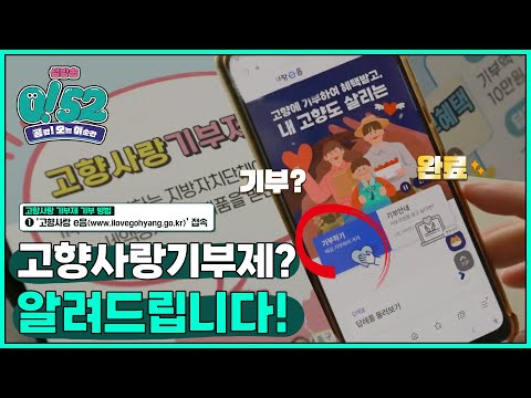 [생방송0!52] 고향사랑기부제? 알려드립니다!