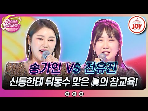 [화요일은밤이좋아]트롯 신동이 眞의 사랑 받으려다 들통난 거짓말은 송가인의 ’쓰러집니다’ vs 전유진의 ’돌리도’(230725 방송)