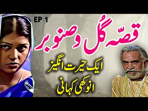 Qissa Gull O Snober || Episode 1 || Urdu Hindi Moral Story