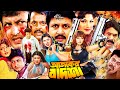 Ajker Badsha আজকের বাদশা Bangla Film Bangla Cinema Mun Mun Moyuri Saheen Alam Ra