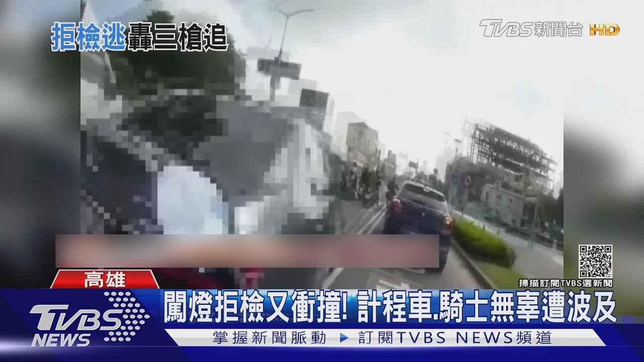 攔不住!警連轟3槍 闖燈駕駛衝撞3車肇逃