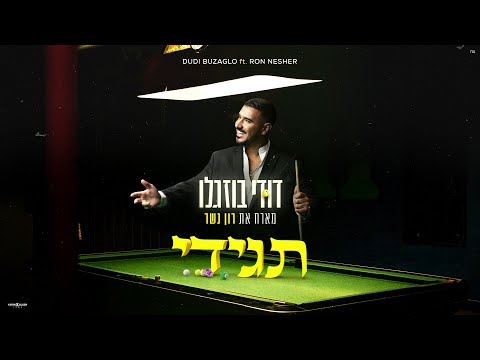 תגידי