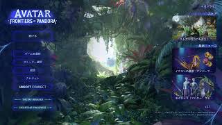 アバターの映画観たらやりたくなって来ちゃったエイムよわよわの俺［AVATAR FRONTIERS of PANDORA］