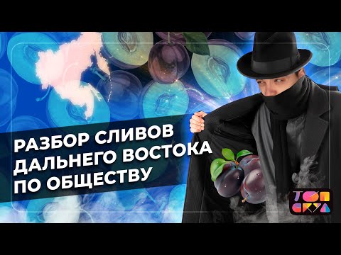 👨🏻🎓 Разбор Дальнего Востока по обществознанию | ЕГЭ Обществознание 2022