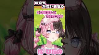 《切り抜き》反応がかわいいすぎる橘ひなの