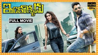 Inkokkadu Telugu Full Movie || Vikram || Nayanthara || Nithya Menen || Cine Square