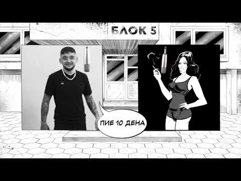 3. MOM4ETO - SVIRKATA / СВИРКАТА ( Official Lyric Video )