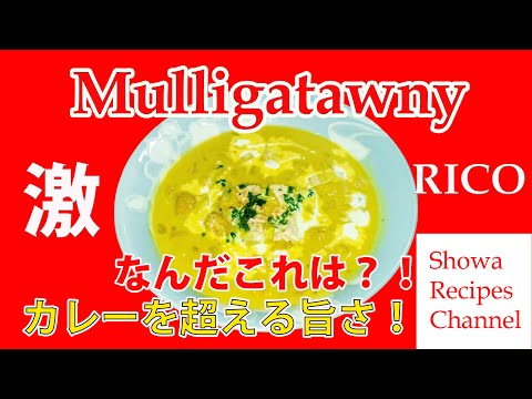 , title : 'Mulligatawny Soup modern version that is highly acclaimed by the family'