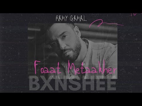 Foaat Metaakhar - Ramy Gamal رامى جمال - فوقت متأخر (Remix/Remastered) Prod.By [BXNSHEE]
