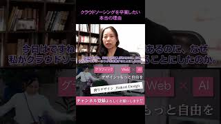 クラウドソーシングを卒業したい本当の理由