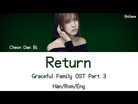 Cheon Dan Bi (천단비) - Return (Graceful Family OST Part 3) Lyrics (Han/Rom/Eng)