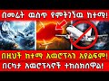 ️በመሬት ዉስጥ የምትገኘዉ ከተማ በዚህች ከተማ አዉሮፕላን አ