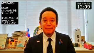 USAIDに関する偽情報に注意⁉　NEWSWEEK記事紹介