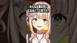 後輩にだる絡みする妖怪なるほどお姉さん【にじさんじ切り抜き】#shorts