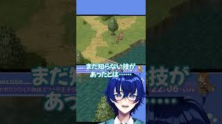 必殺技を見て気持ち悪い笑いをするVtuber #shorts #ポポロクロイス物語 #切り抜き