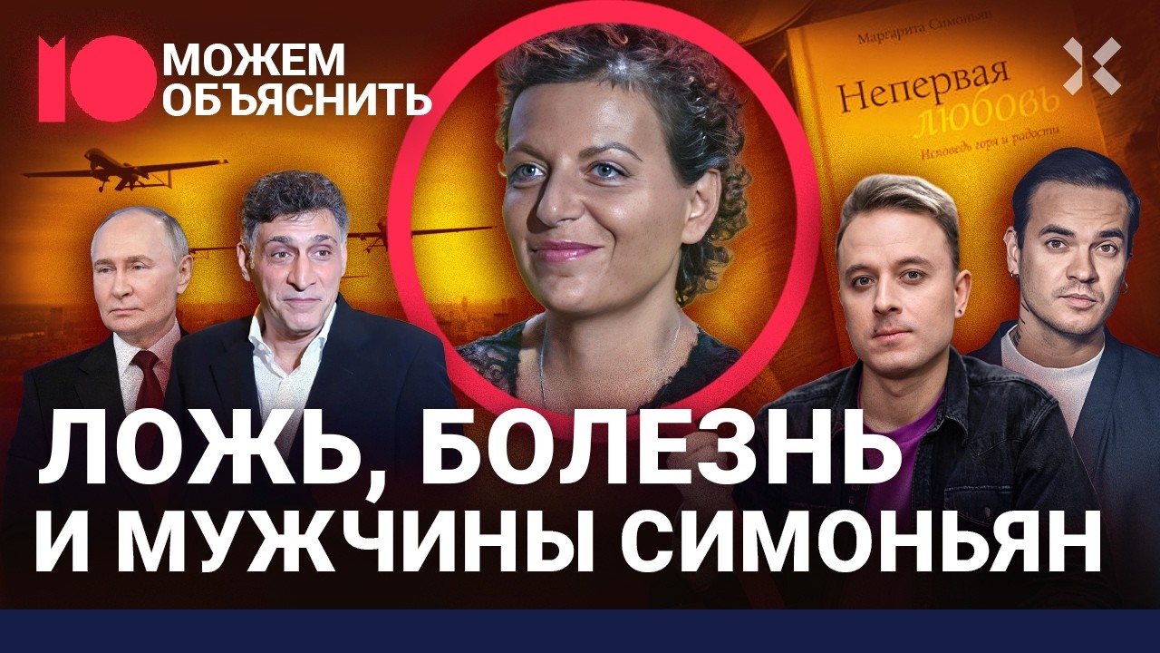 Симоньян торгует смертью Кеосаяна: любовники, рак, книга «Непервая любовь» / 