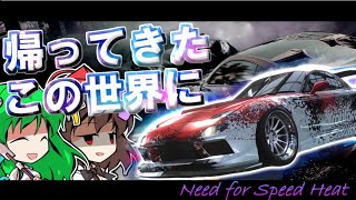 【Need for Speed Heat】ゆっくりも昼夜の境界を駆け抜けたい！Part1【ゆっくり実況】