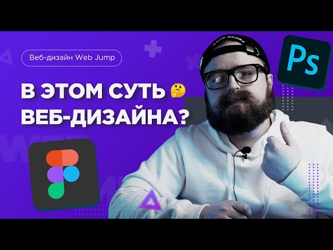 Основы веб дизайна Теория веб дизайна для начинающих веб дизайн Web Jump