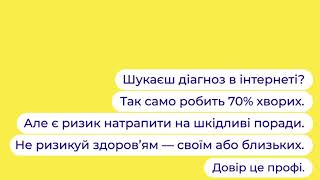 Інформаційна кампанія "Твій сімейний лікар"