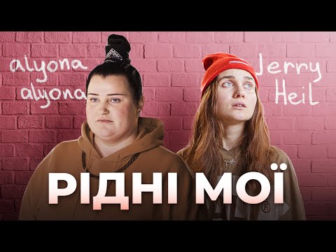 alyona alyona and Jerry Heil