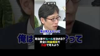 【竹田恒泰×須田慎一郎】政治家が決めてもねぇ_完全に利益造反な選挙制度_2025/12/05