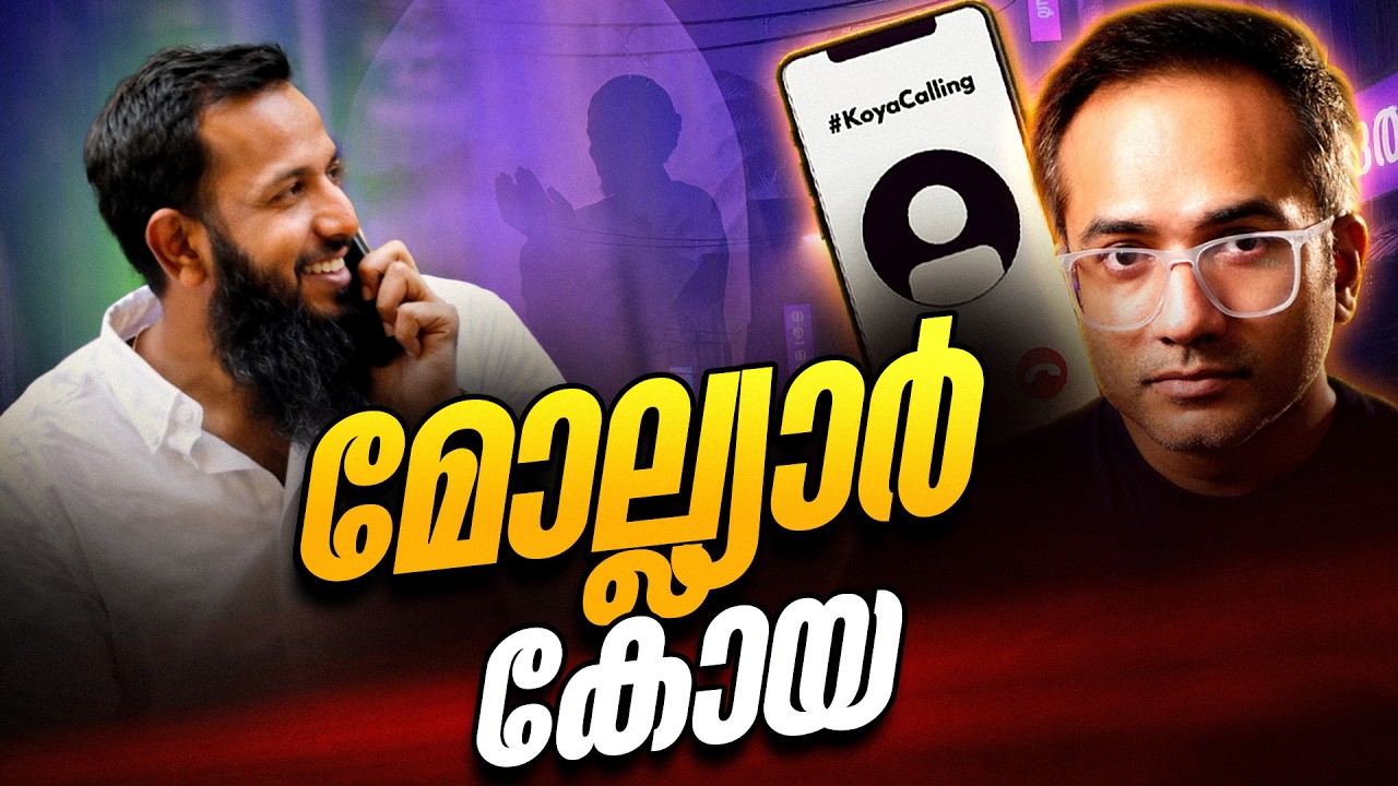 ഉസ്താദ് ഒന്ന് വിയർത്തു…? #koyacalling 