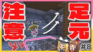 【マイクラ】上ばかり見てないでちゃんと足元を見ないと…💀？！💎秘宝コレクトPART８【ゆっくり実況】【Minecraft】