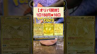 【オリパ開封】1口150円を10口購入！