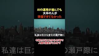 AI準備は大半が「まだまだ」 #テクノロジー #長嶋修