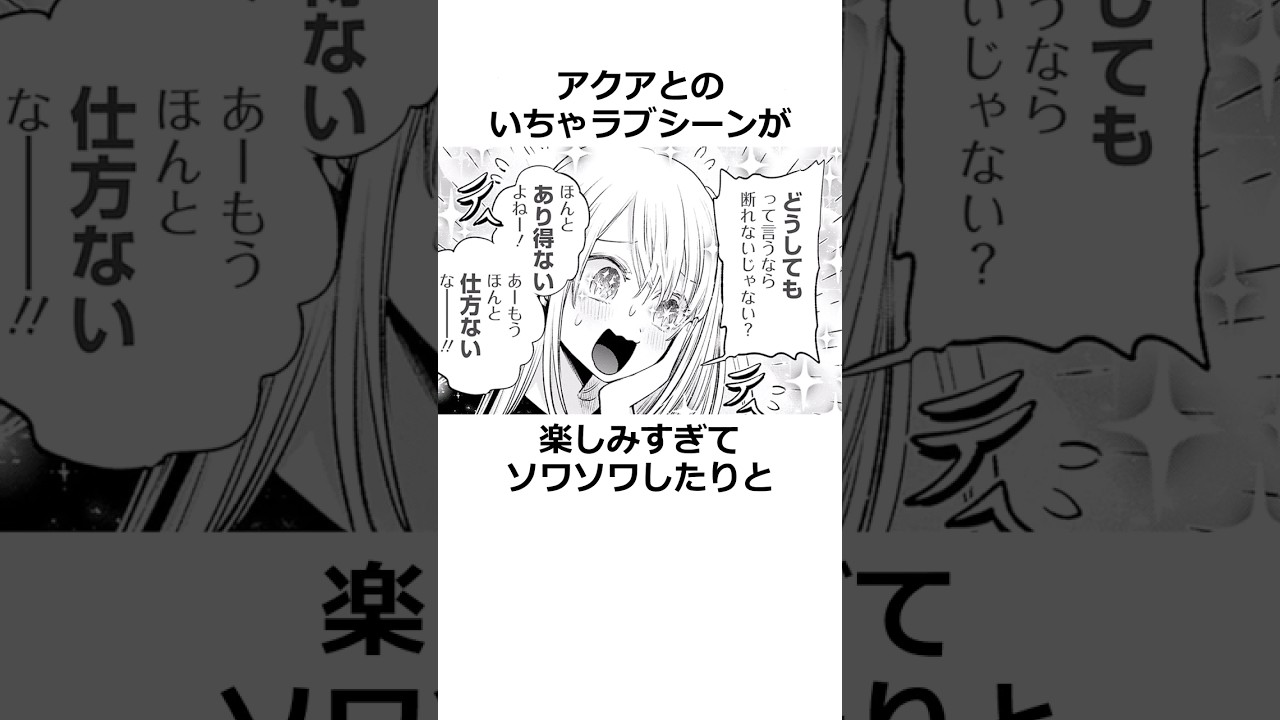 幸せマックスのルビーが可愛すぎる #推しの子　#星野ルビー