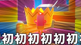 はじめてのフォールガイズ【FallGuys】⓵