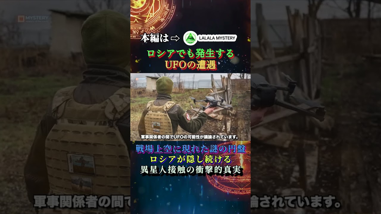 ロシアでも発生するUFOの遭遇　戦場上空に現れた謎の円盤