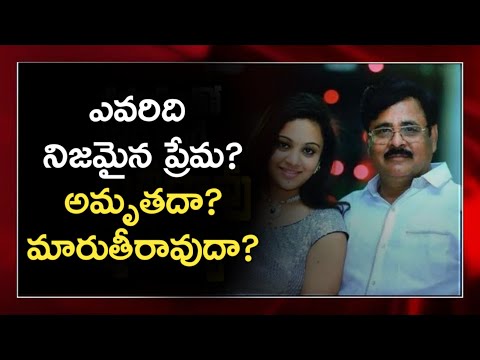 Miryalaguda Pranay Amrutha Love Story