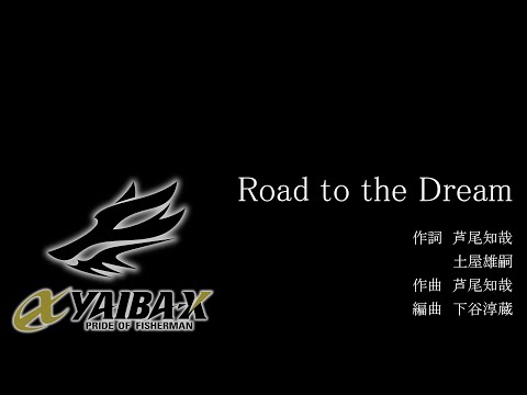 YAIBA-X Image Song 「Road to the Dream」