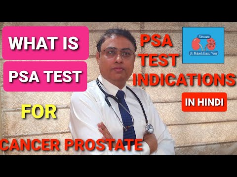 PSA test in hindi | psa | psa क्या होता है psa test for men | prostate Specific antigen test