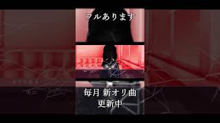 ラブハズバグ / #紲星あかり #shorts #ボカロ #オリジナル曲