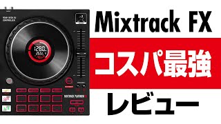 ケースセット】Numark(ヌマーク) ／ MixTrack Platinum FX 【Serato DJ