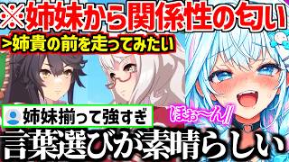 【ウマ娘】強すぎるナリタブライアンビワハヤヒデ姉妹に関係性の匂い嗅ぎ取り初めての笑いがこぼれてしまうすうちゃんw【ホロライブ/水宮枢】