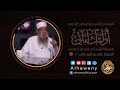 سيرة علي بن أبي طالب - أبو إسحاق الحويني mp3